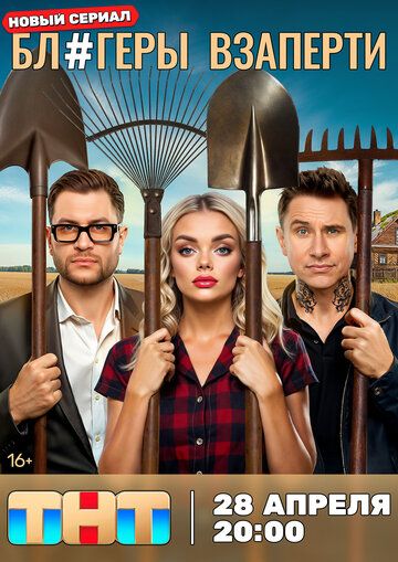 Блогеры взаперти