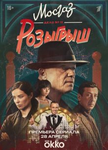 Мосгаз 1-11 сезон