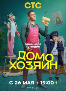 Домохозяин