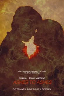 Прах к праху