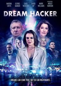 Хакер снов