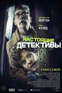 Настоящие детективы