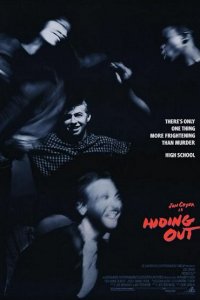 Игра в прятки