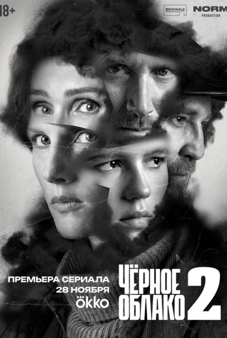 Чёрное облако