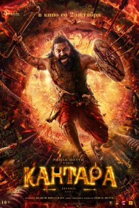 Кантара: Легенда. Часть 1