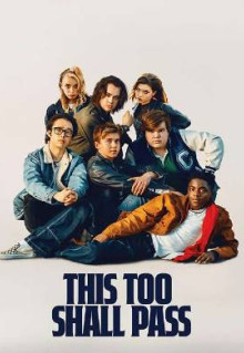 И это пройдет