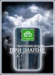 Чистосердечное признание