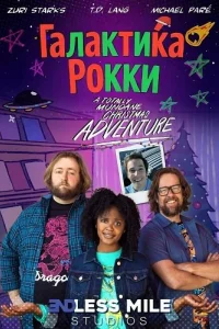 Галактика Рокки