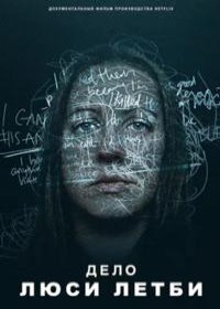 Расследование по делу Люси Летби