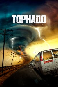 Суперсмерч